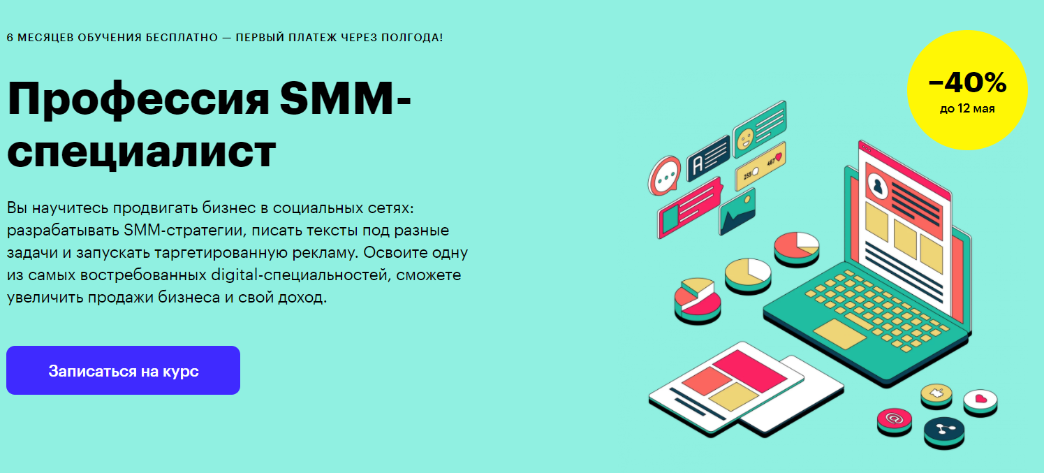 Смм специалист что делает. Smm специалист. Задачи СММ специалиста. Smm бесплатное обучение. СММ менеджер обучение.