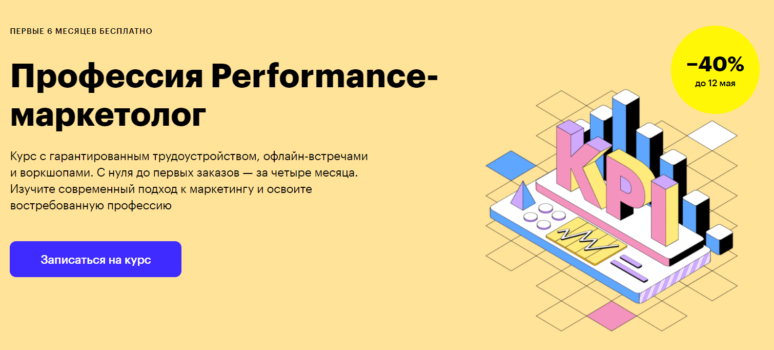 Отзывы о курсе - Профессия Performance-маркетолог от Skillbox - авторы: Николай Смирнов, Егор Ленчик, Дарья Коняхина