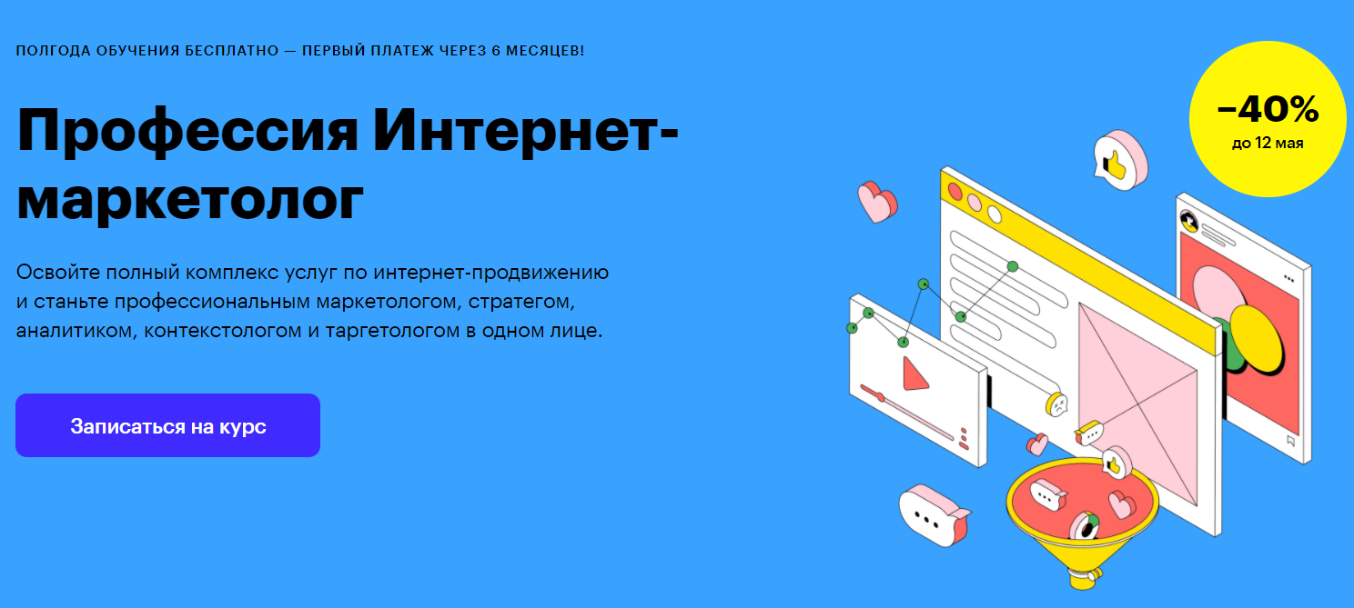 Отзывы о курсе - Профессия Интернет-маркетолог от Skillbox - авторы: Ильяна Левина, Николай Смирнов и др