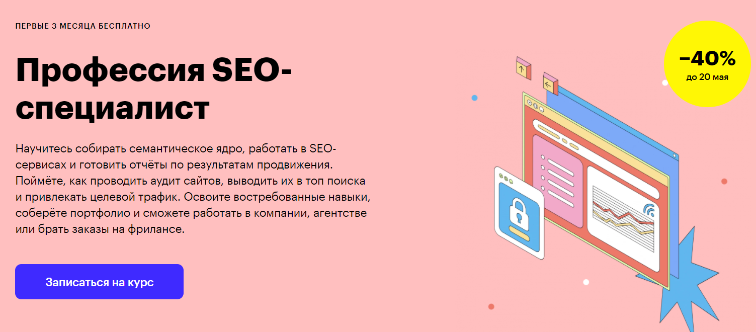 Отзывы о курсе - Профессия SEO-специалист от Skillbox - авторы: Екатерина Ходюшина, Панов Алексей и др.