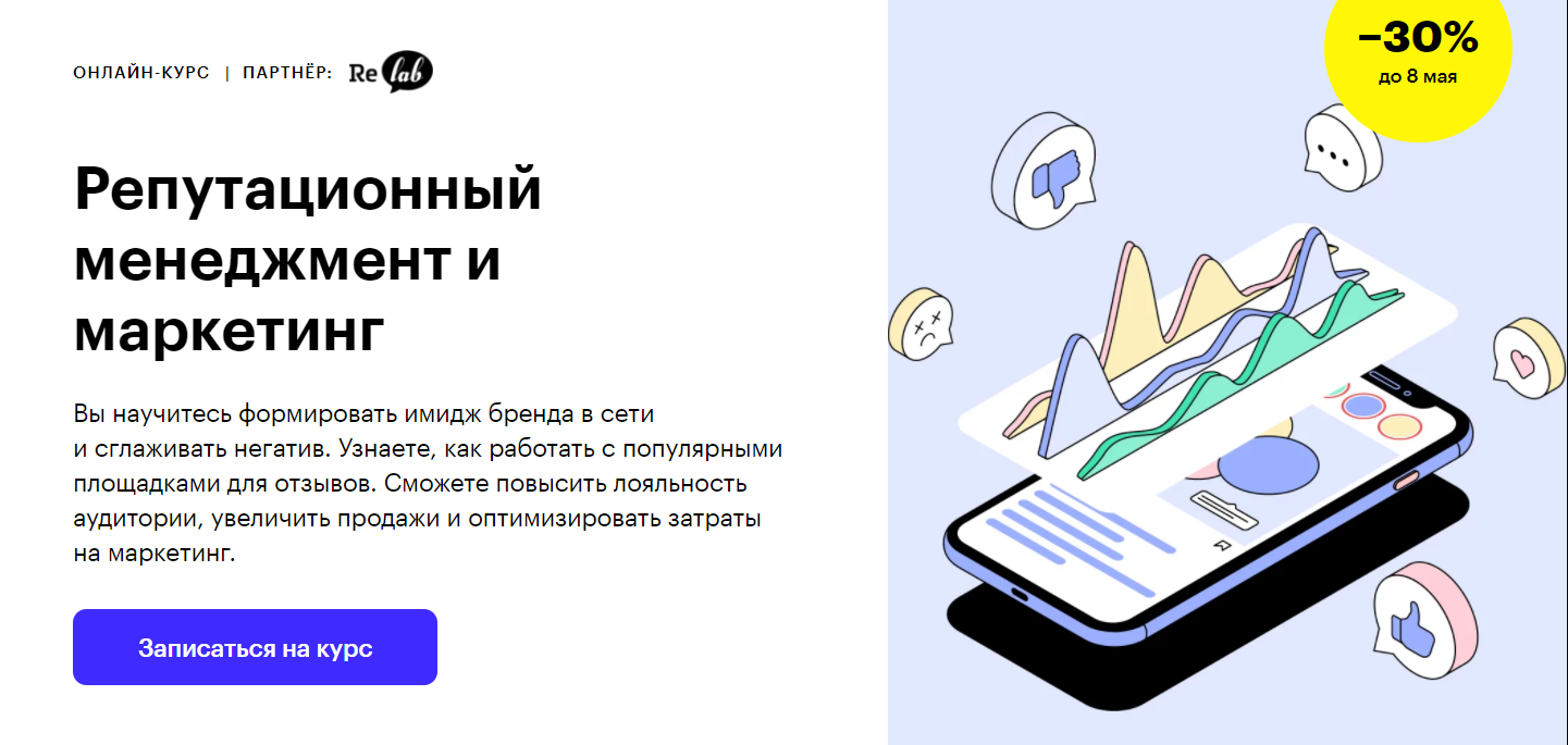 Отзывы о курсе - Репутационный менеджмент и маркетинг от Skillbox - авторы: Дмитрий Сидорин, Никита Прохоров