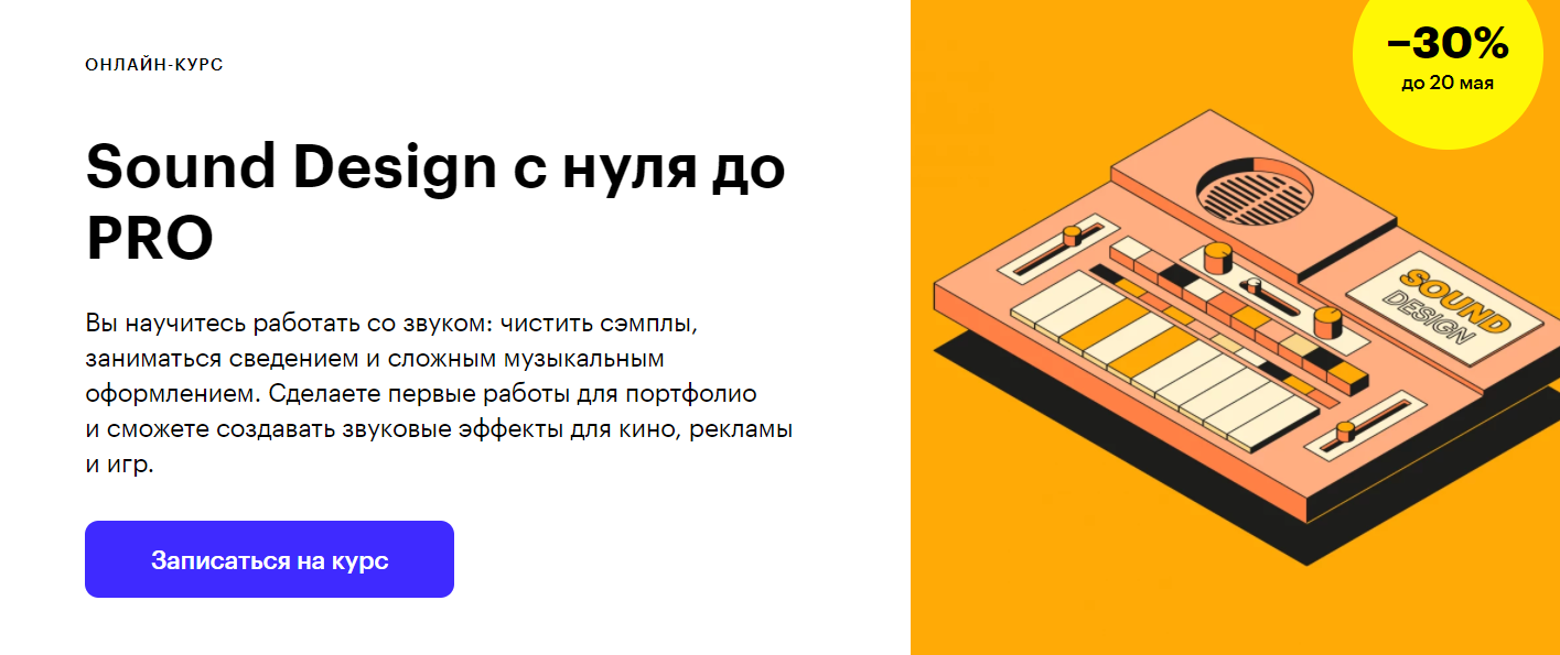 Отзывы о курсе - Sound Design с нуля до PRO от Skillbox - автор: Иван  Толоконников