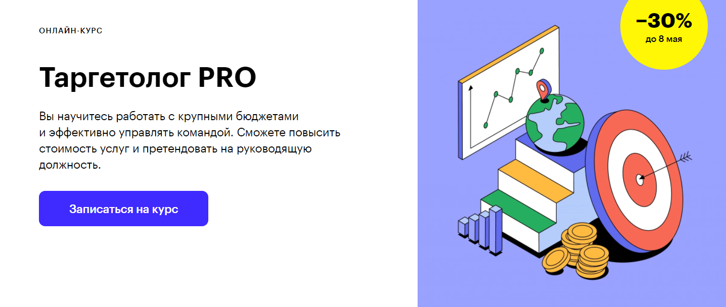 Отзывы о курсе - Таргетолог PRO от Skillbox