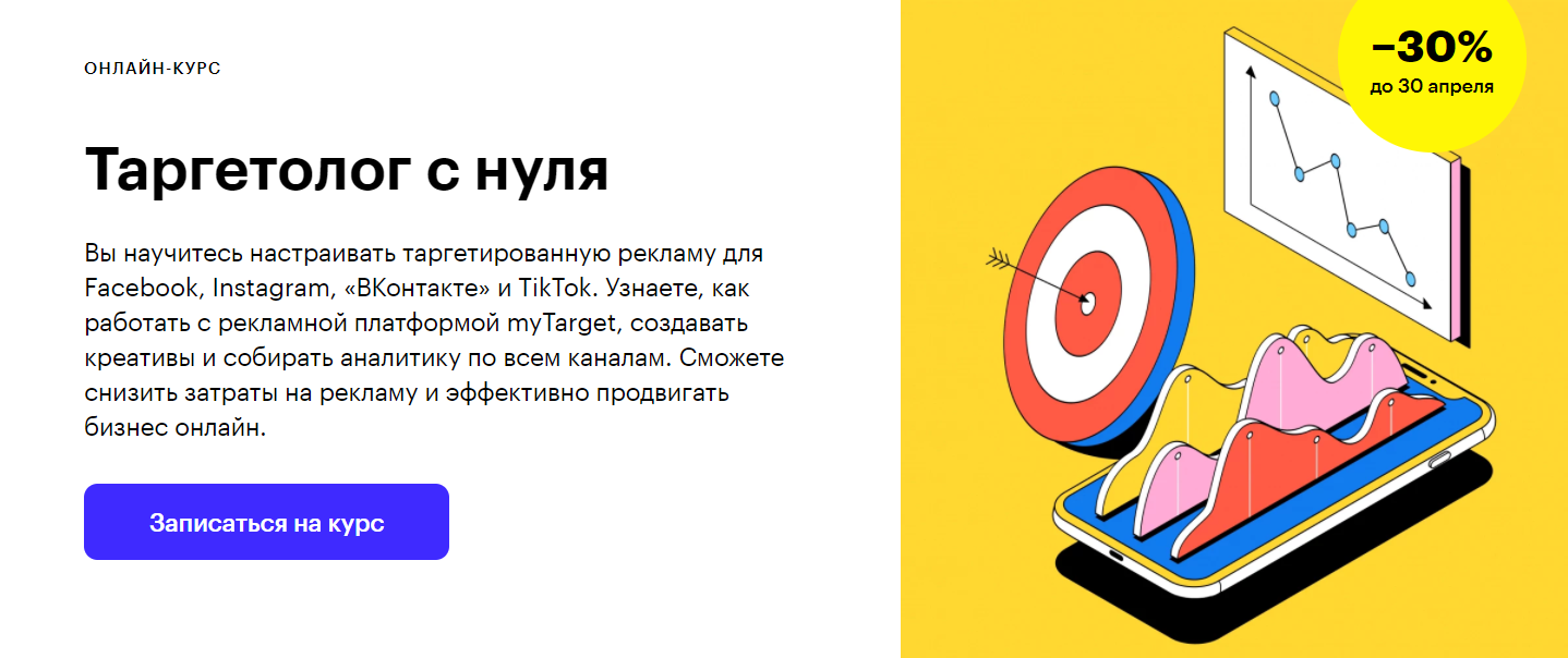 Отзывы о курсе - Таргетолог с нуля от Skillbox - авторы: Николай Смирнов, Юлия Лазарева и др