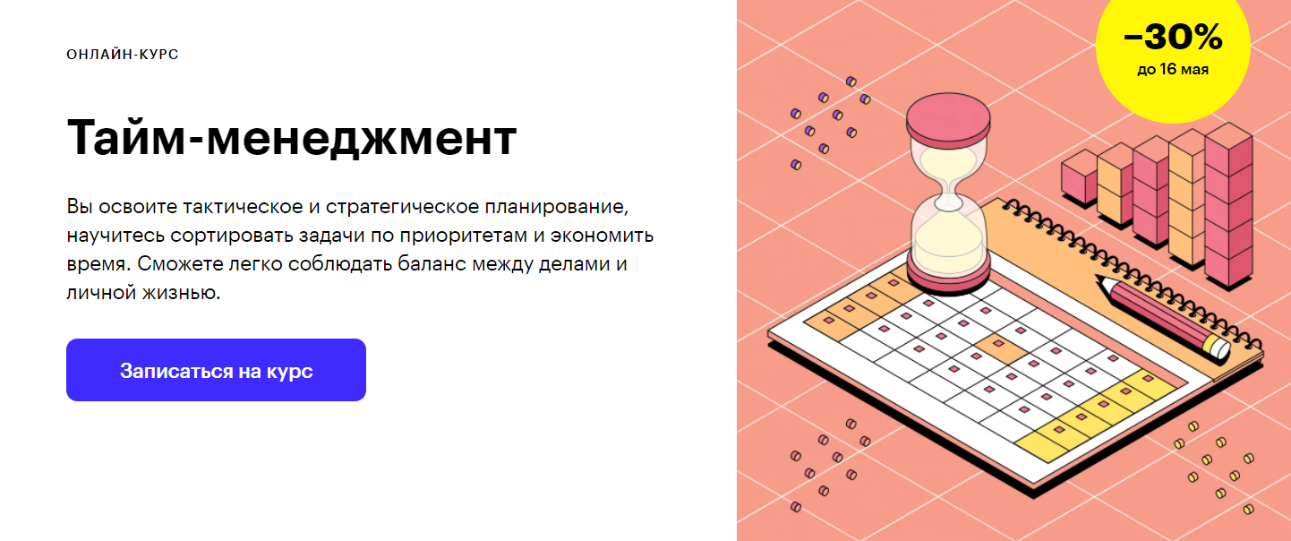 Отзывы о курсе - Тайм-менеджмент от Skillbox - автор: Матвей Матвеев