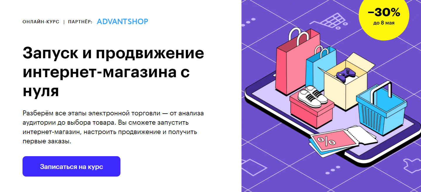 Отзывы о курсе - Запуск и продвижение интернет-магазина с нуля от Skillbox - авторы: Камиль Калимуллин, Николай Смирнов и др