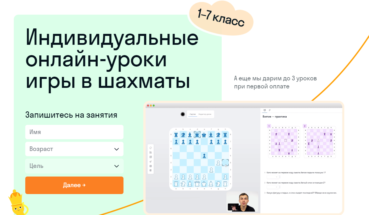 Индивидуаль­ные онлайн-уроки игры в шахматы от Skysmart