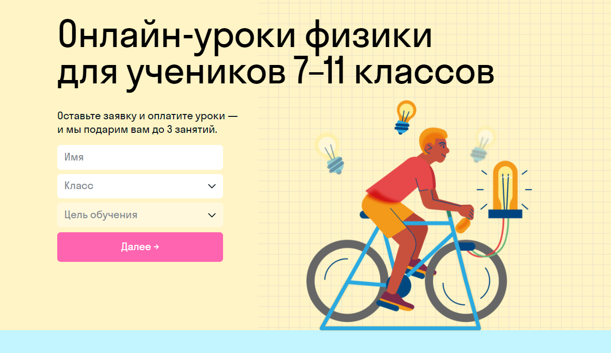 Онлайн-уроки физики для учеников 7–11 классов от Skysmart