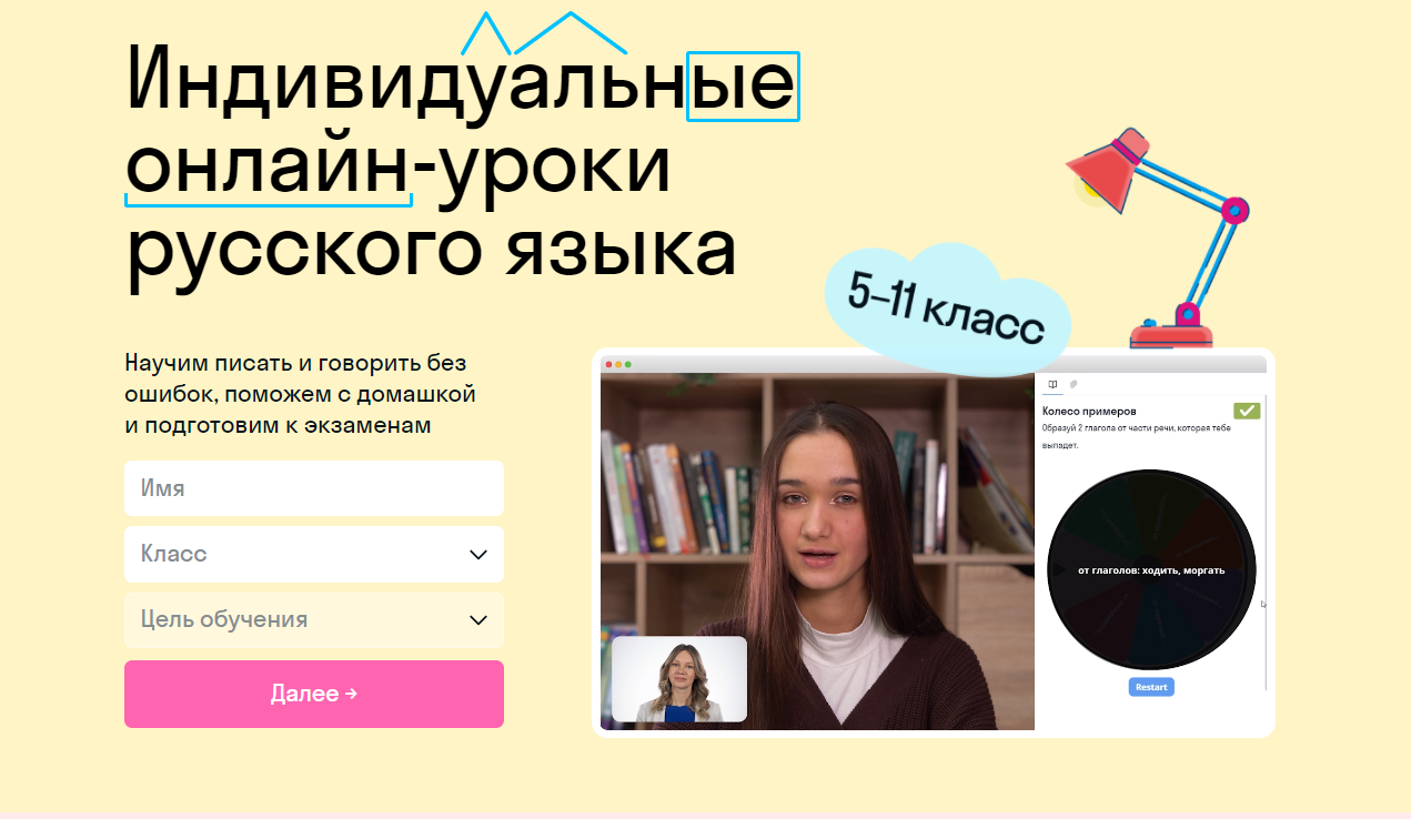 Индиви­дуаль­ные онлайн-уроки русского языка от Skysmart