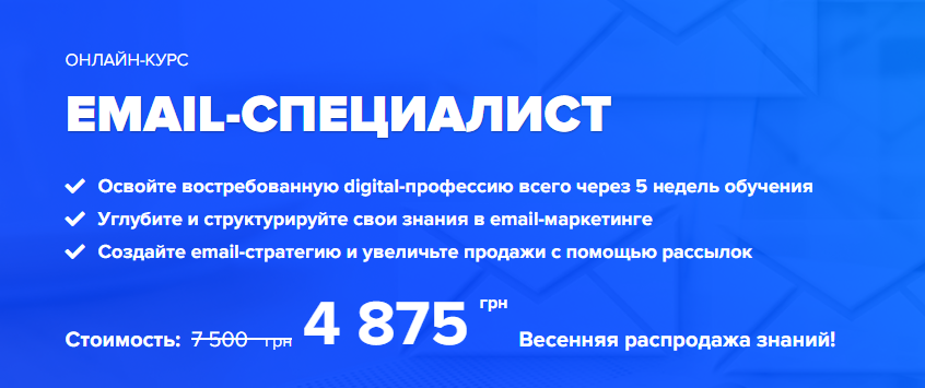 Отзывы о курсе - Email-специалист от GeekBrains - авторы: Наталья Устименко, Алина Дыкуха и др