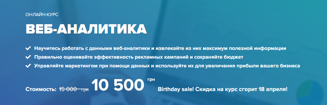 Отзывы о курсе - Веб-аналитика от WebpromoExperts  - авторы: Павел Хазов, Максим Гапчук и др