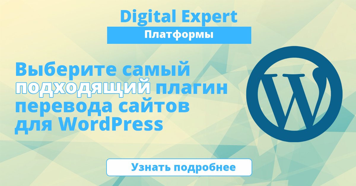 Лучшие плагины перевода сайтов на WordPress