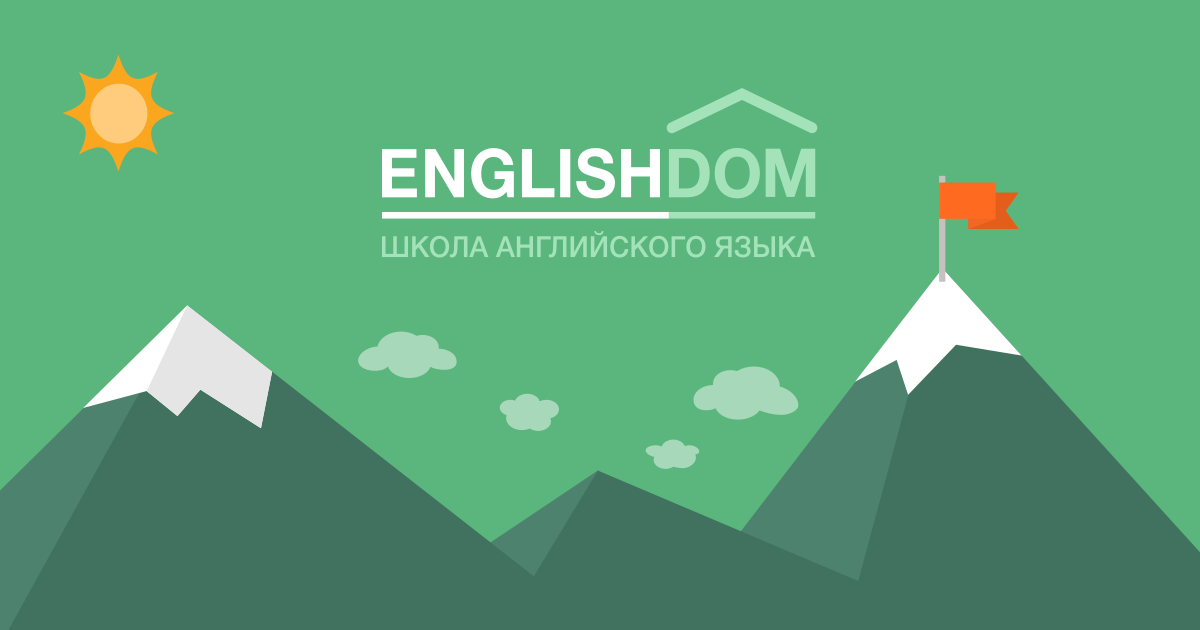 Онлайн-школы английского языка - Englishdom. Отзывы, рейтинг, лучшие курсы