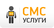СМС услуги - pricing, customer reviews, features, free plans, alternatives, comparisons, service costs.