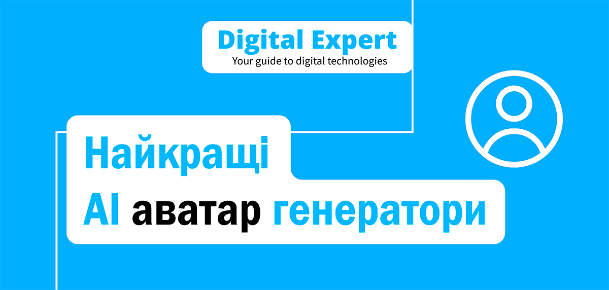 Найкращі AI аватар генератори 2024