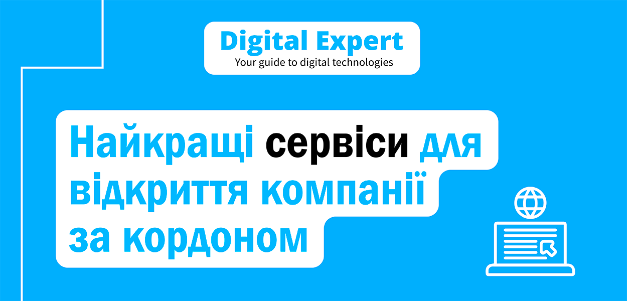 Найкращі сервіси для відкриття компанії за кордоном 2024