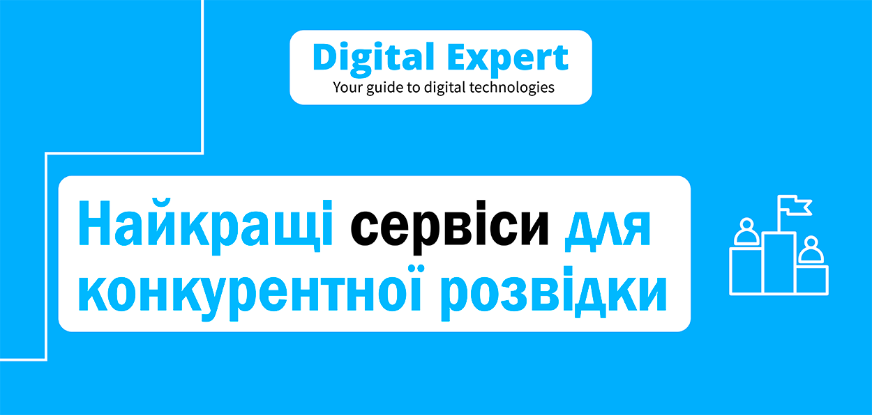 Найкращі сервіси для конкурентної розвідки 2024