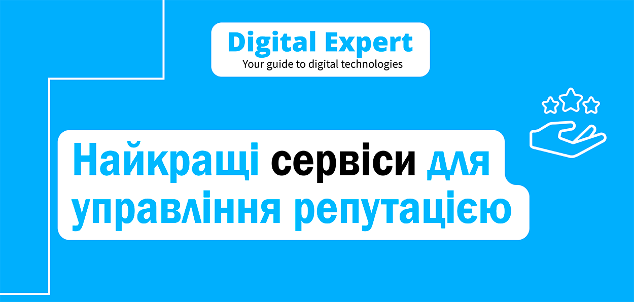 Найкращі сервіси для управління репутацією 2024
