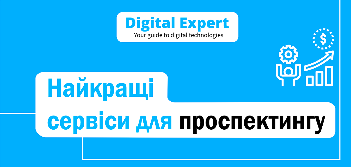 Найкращі сервіси для проспектингу 2024