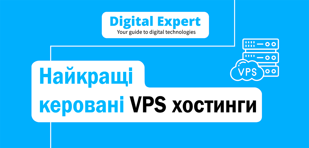 Найкращі керовані VPS хостинги 2024