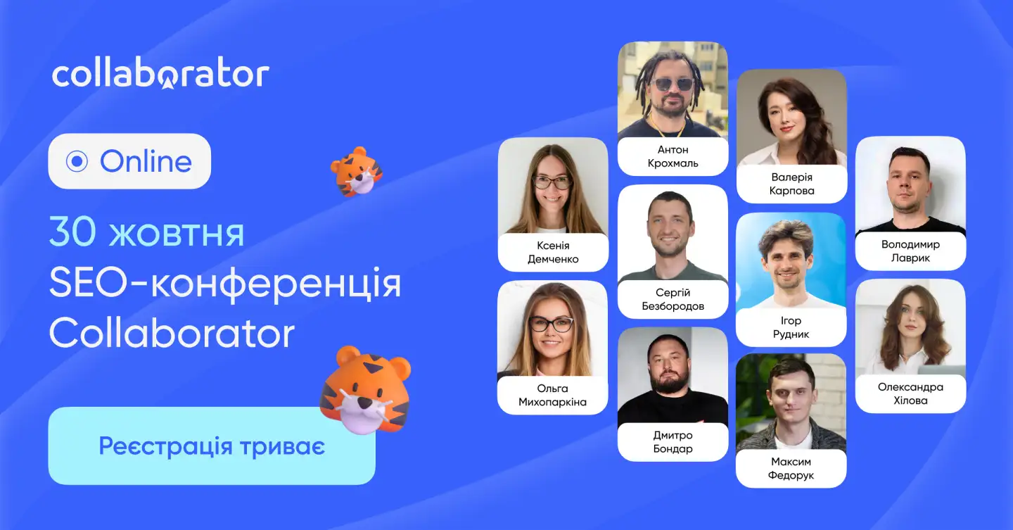 SEO-конференція Collaborator