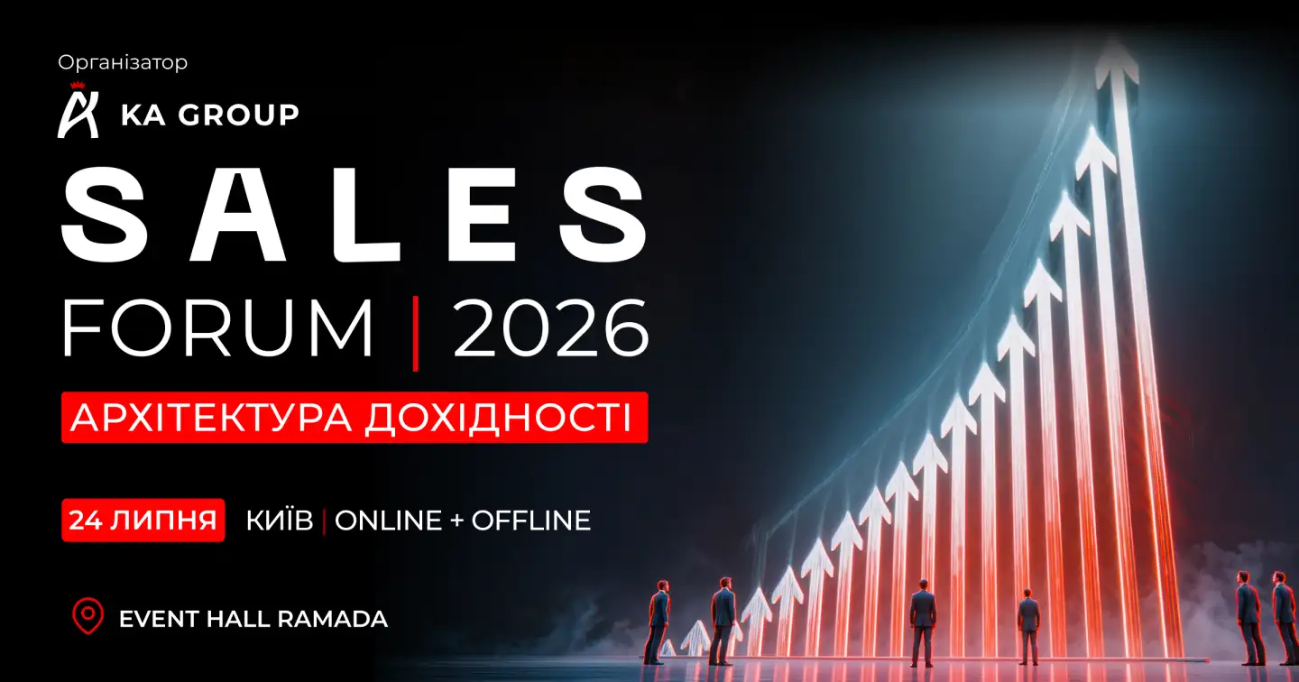 SALES FORUM – міжгалузевий форум для керівників