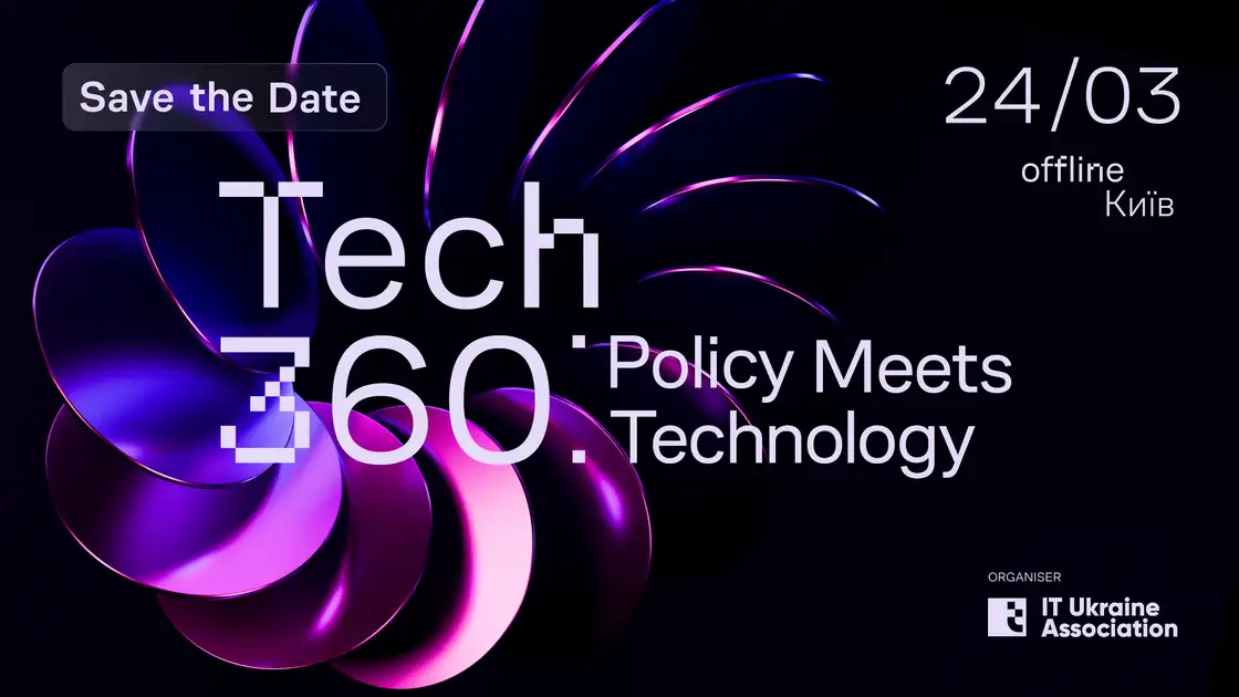 Tech360: Policy Meets Technology, 24 березня