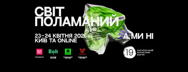 Український маркетинг-форум, 23 — 24 квітня