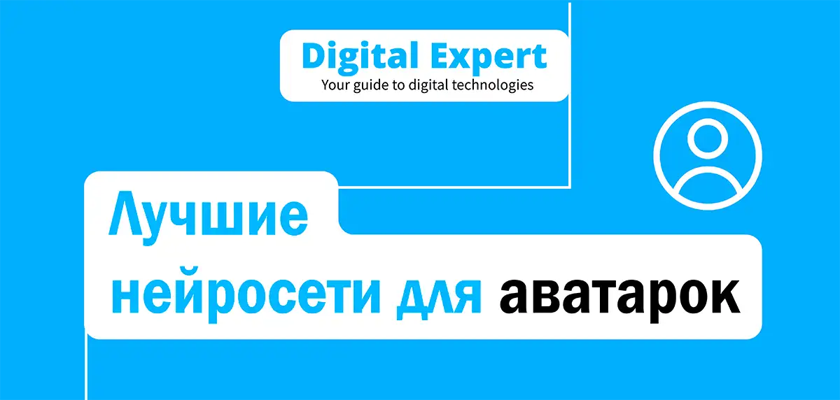 Лучшие нейросети для аватарок 2025