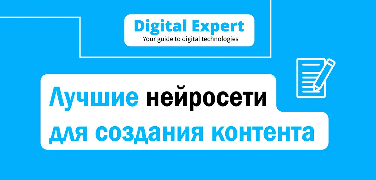 Лучшие нейросети для создания контента 2025