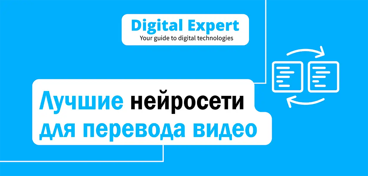 Лучшие нейросети для перевода видео 2025
