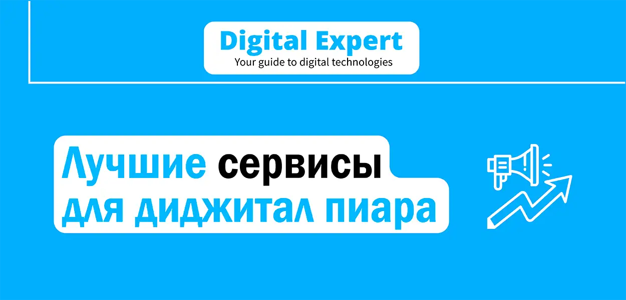 Лучшие инструменты интернет маркетинга 2025