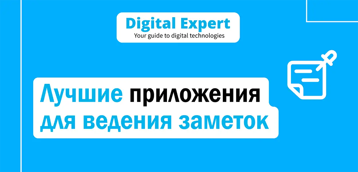 Лучшие приложения для заметок 2025
