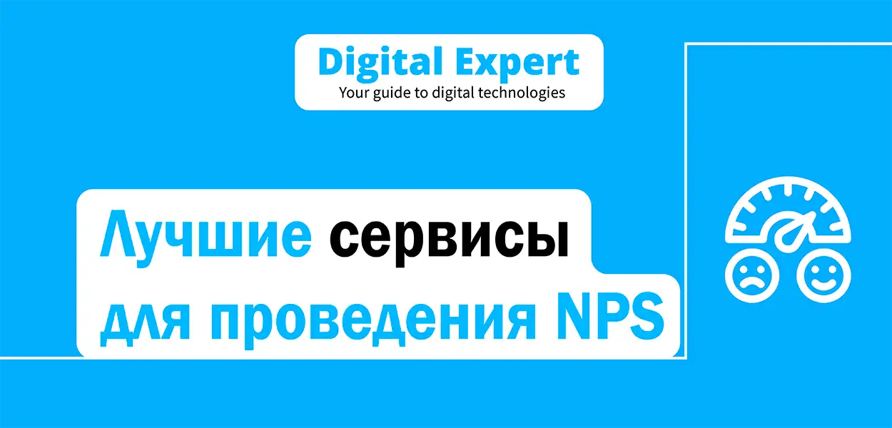 Лучшие сервисы для опроса NPS 2025