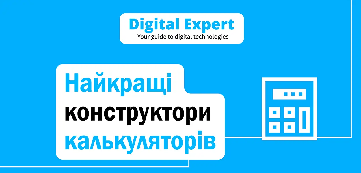 Найкращі конструктори калькуляторів 2025