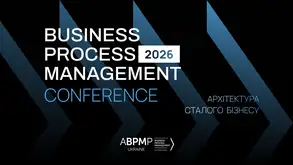 Business Process Management 2026. Архітектура сталого бізнесу, 11 червня