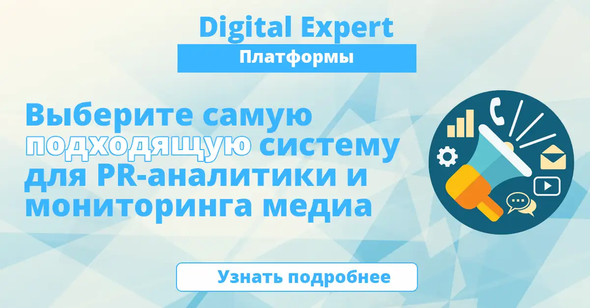 Лучшие системы PR-аналитики и мониторинга медиа