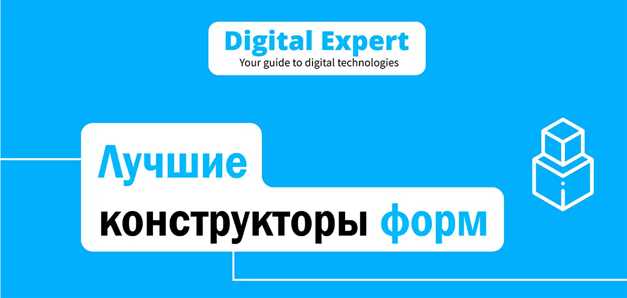 Лучшие конструкторы форм 2025