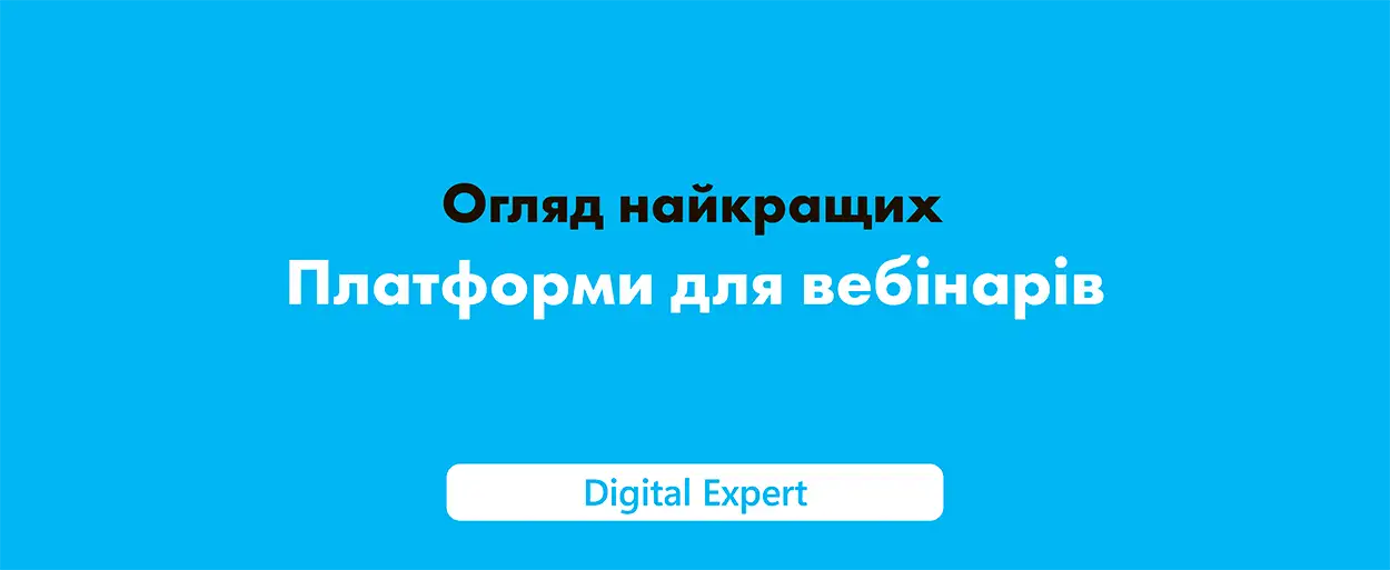 Платформи для вебінарів: найкращі інструменти 2025