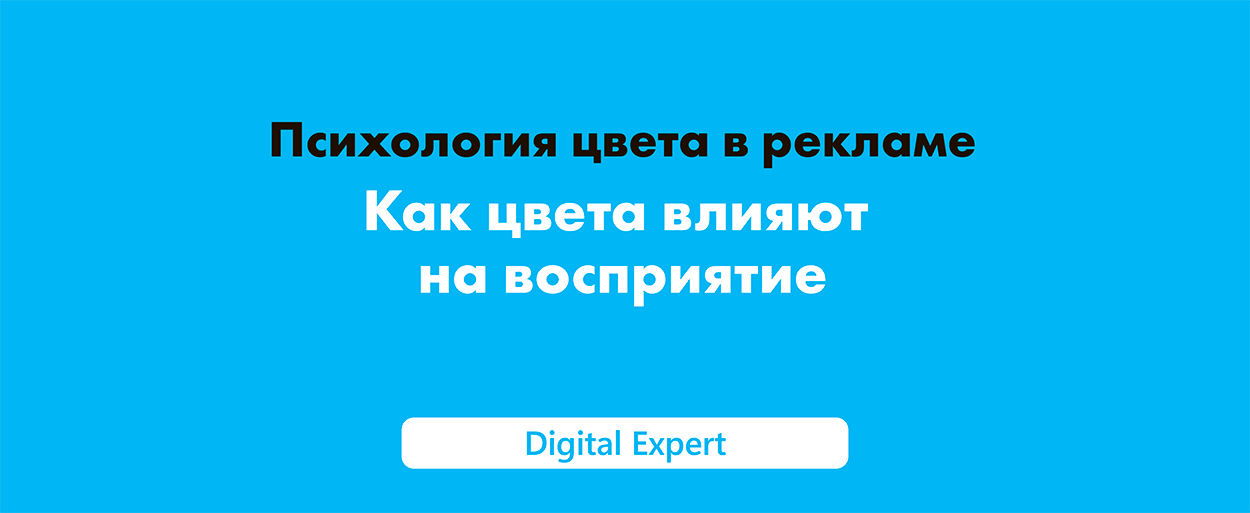 Психология цвета в рекламе: полное руководство 2025