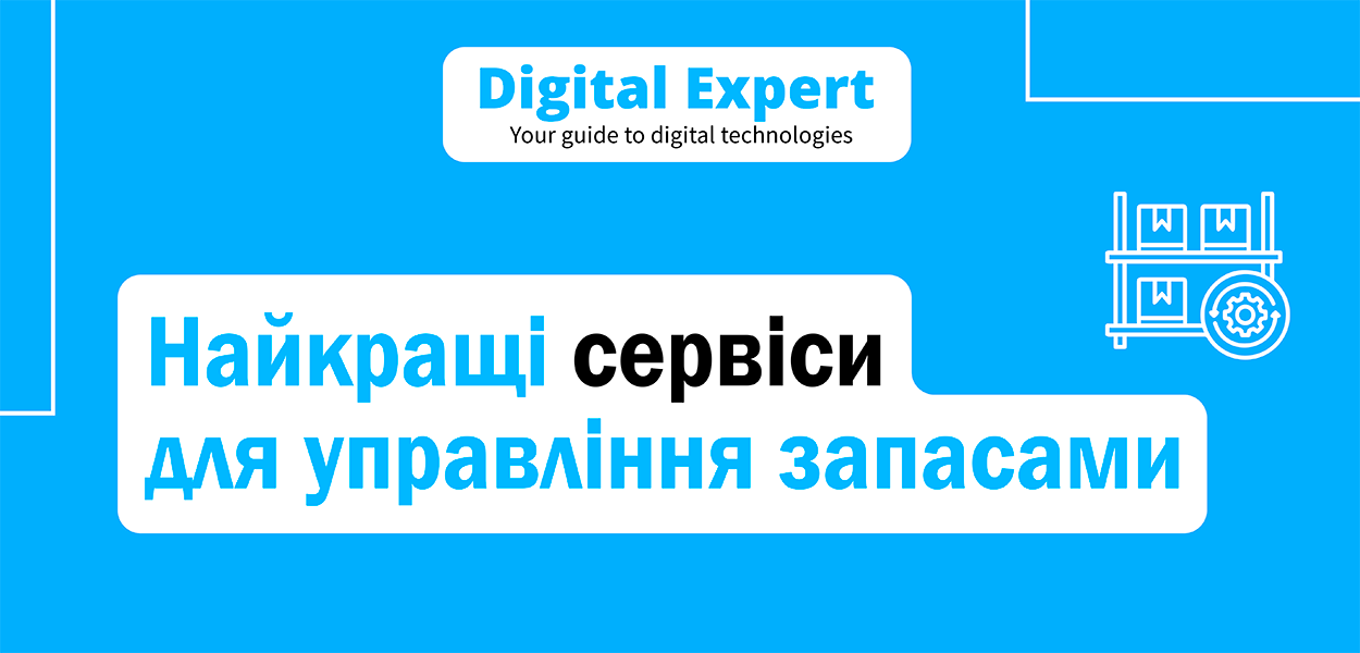 Найкращі сервіси для управління запасами 2024