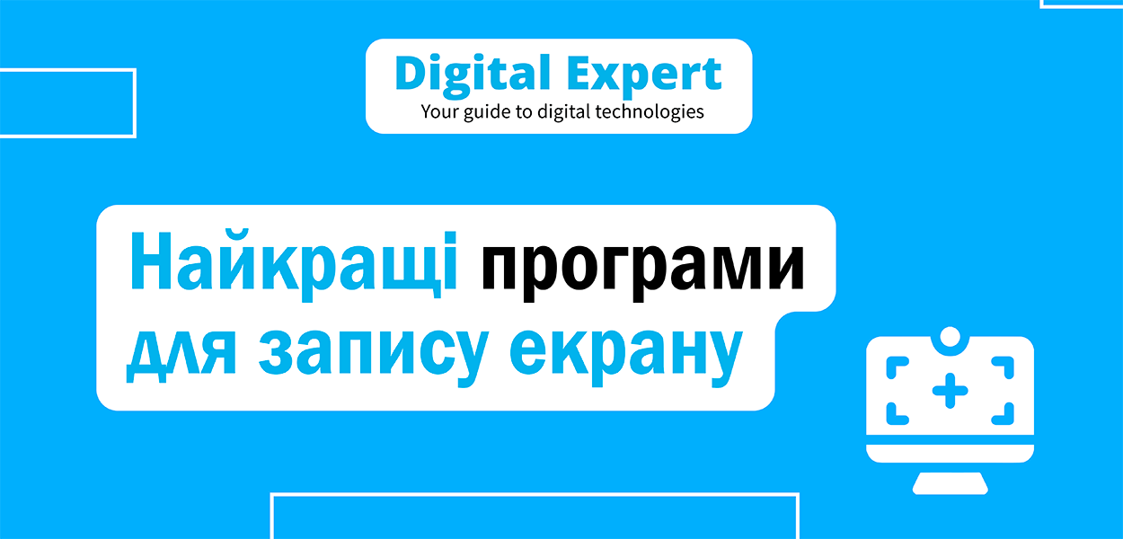 Найкращі програми для запису екрану 2025