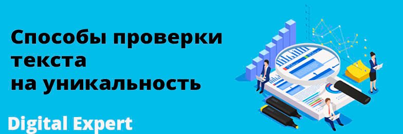 Как проверить проект на уникальность