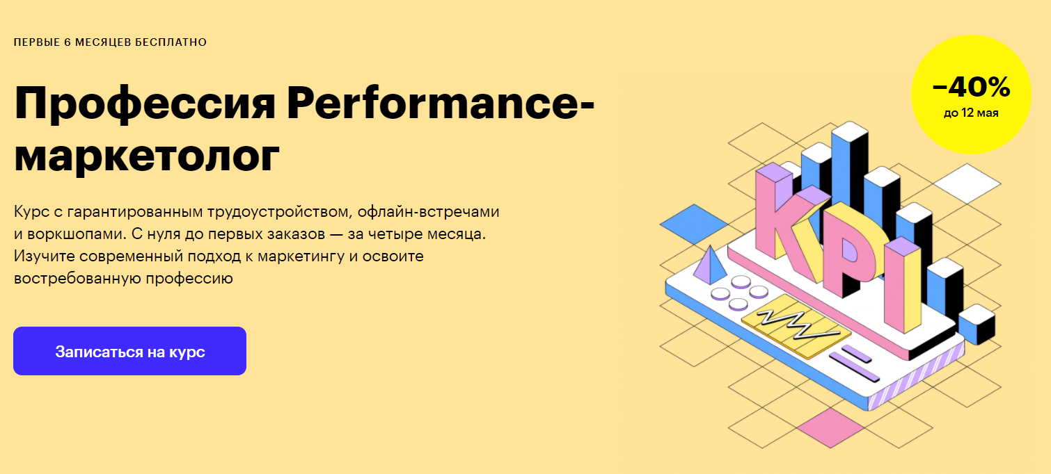 Отзывы о курсе - Профессия Performance-маркетолог от Skillbox - авторы ...