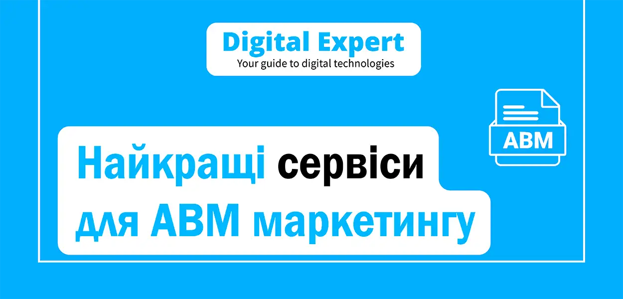 Найкращі сервіси для ABM маркетингу 2025