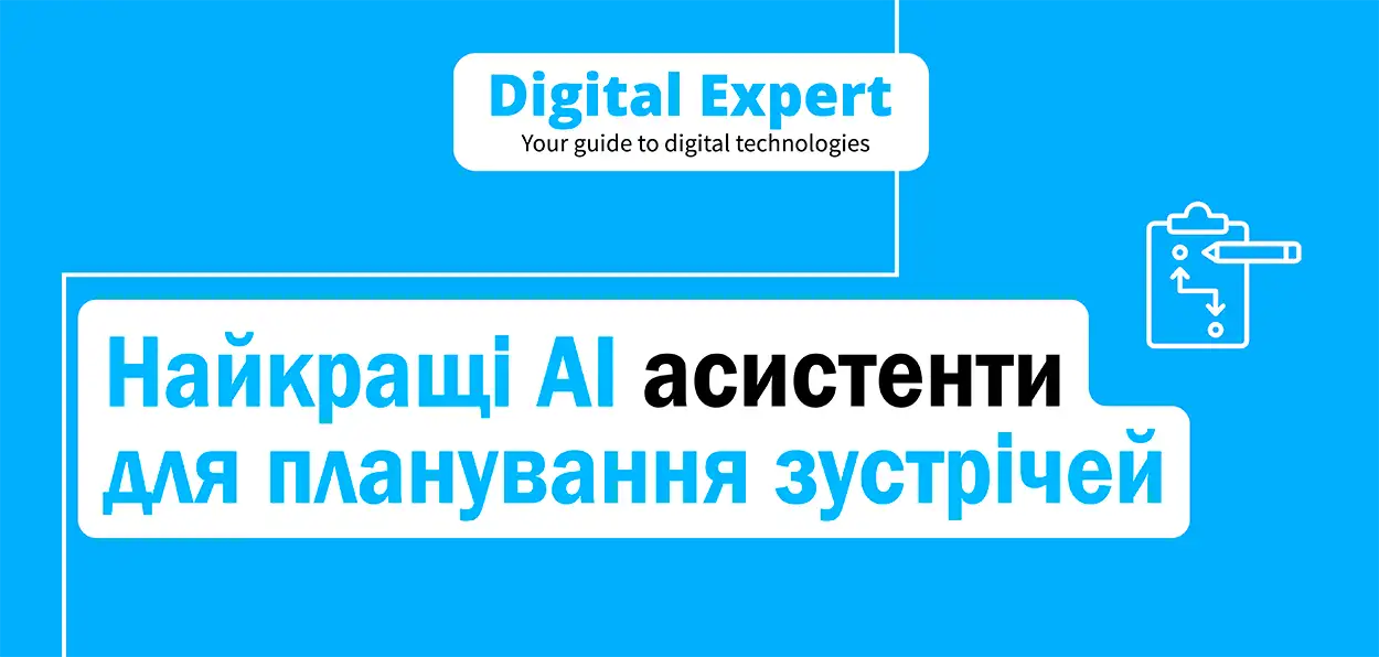 Найкращі планувальники зустрічей 2025