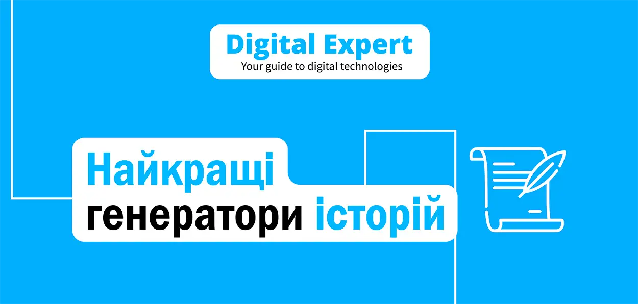 Найкращі генератори історій 2025