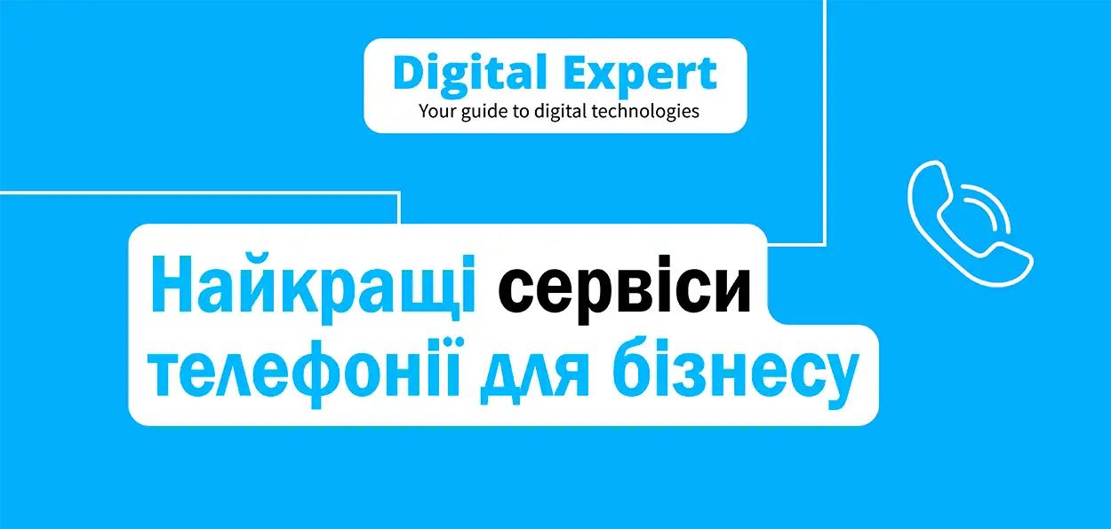 Найкращі сервіси телефонії для бізнесу 2025