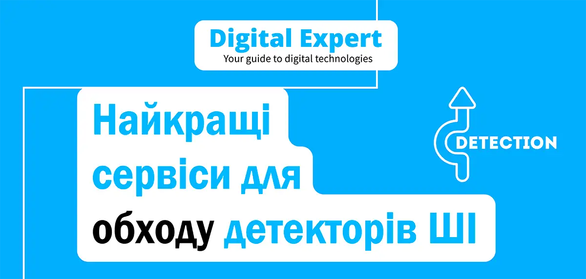 Найкращі сервіси для обходу детекторів ШІ 2025