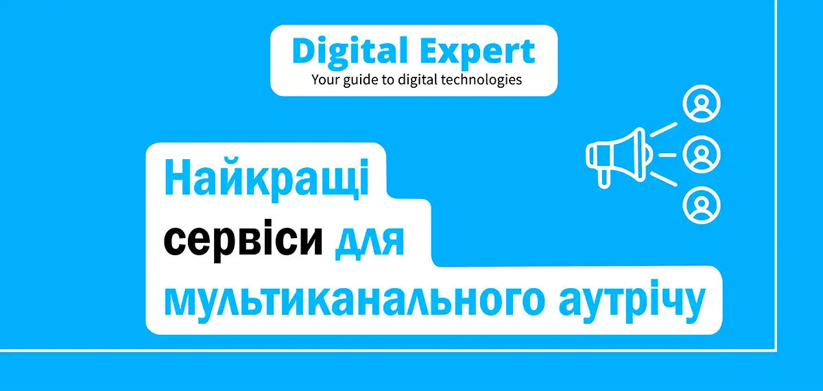 Найкращі сервіси для мультиканального аутрічу 2025